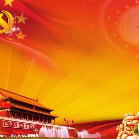 牧野荣校工作简报（2018年71年）