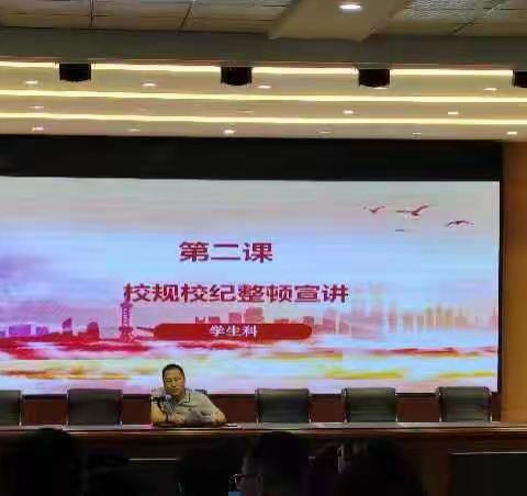 文明校园 | 校规校纪整顿宣讲