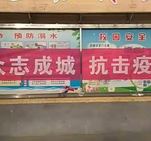 防疫复学，演练先行，筑牢师生健康安全防线——张村完小疫情防控复学工作演练