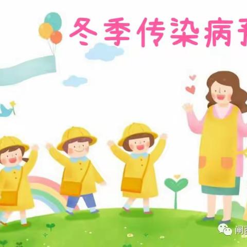 【红康幼儿园保健室宣】