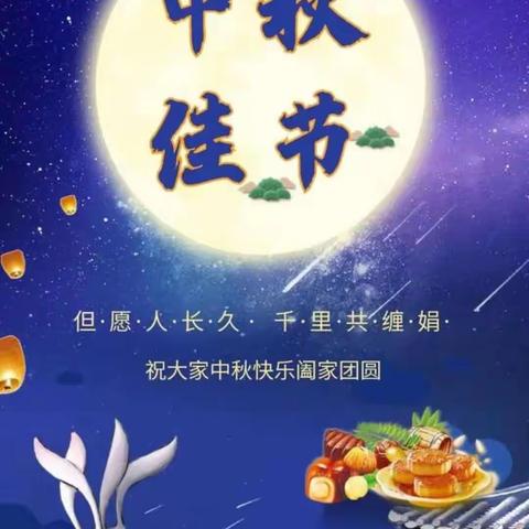 情满中秋，花好月圆，阳光幼儿园小班喜迎中秋佳节，