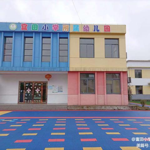 月时光·悦成长--富田小学附属幼儿园大班开学一个月纪实