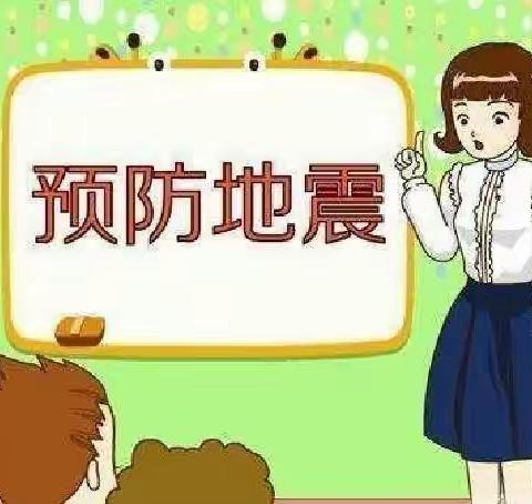 “防地震安全演练”——南岳区益加益幼儿园防震演练美篇