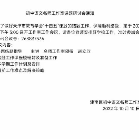 疾蹄步稳，踏石留印——记初中语文名师工作室课题研讨会