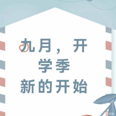 珍惜新起点，笑迎新生活——200班九月校园风彩