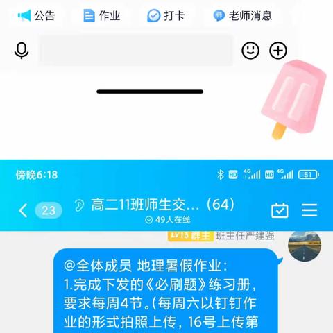 家校携手度假期 师生相伴共成长