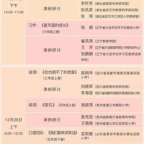 共学习，促成长—第三届全国统编小学语文教科书课例教学观摩交流活动