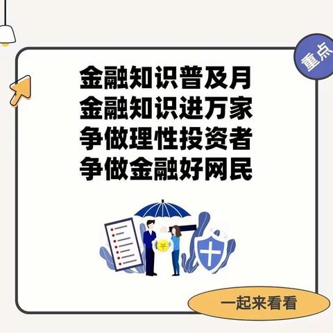 净月潭支行开展2021金融知识宣传活动