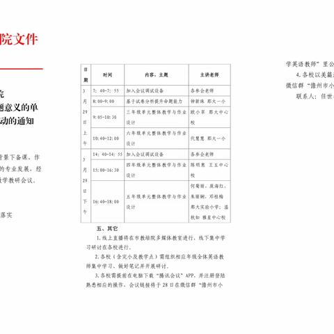 基于单元整体设计，有效促进“双减”落实