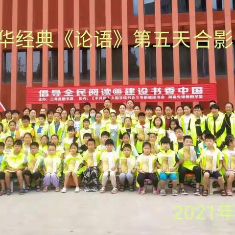 兰考县图书馆暑假晨读中华经典第二季＋晨练书法活动纪实