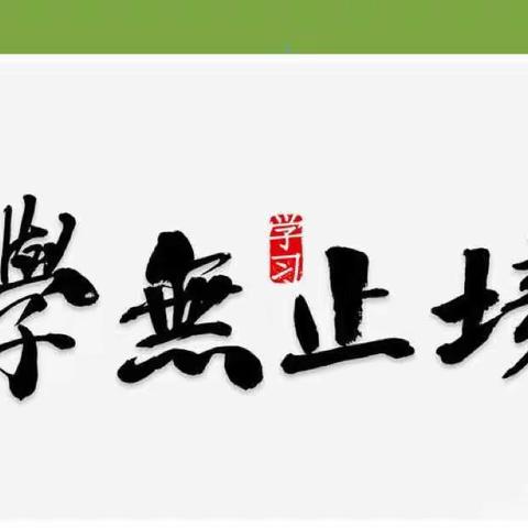 暑假培训促提升，不忘初心做教育