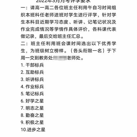 榜样示范，百舸争流——武汉情智学校2022年3月评学评优活动