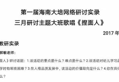 南丰镇中心幼儿园大班歌唱活动《捏面人》园本教研