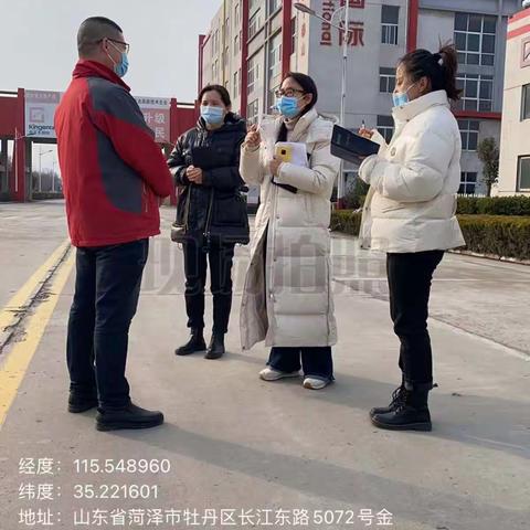 菏泽经济开发区经济发展部工信办公室到化工企业督导春节、冬奥会和两会期间安全生产和疫情防控工作