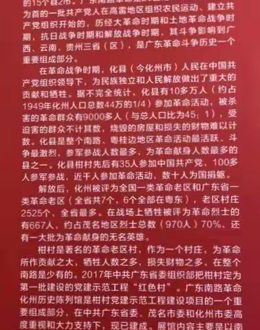 传承红色基因， 培育时代新人---大坡中学初二级研学活动