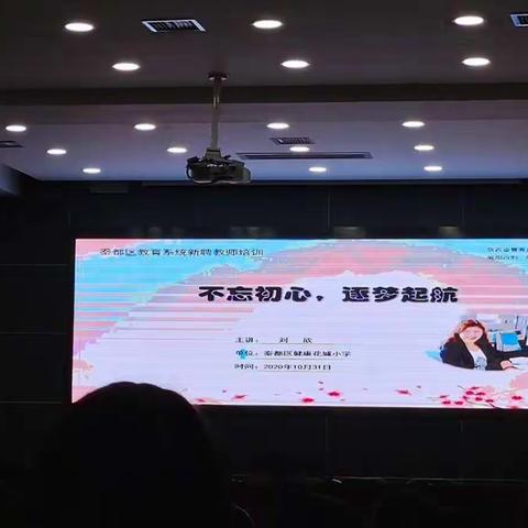 教师，共绘中国梦，同做追梦人                —内生外烁，共享成长