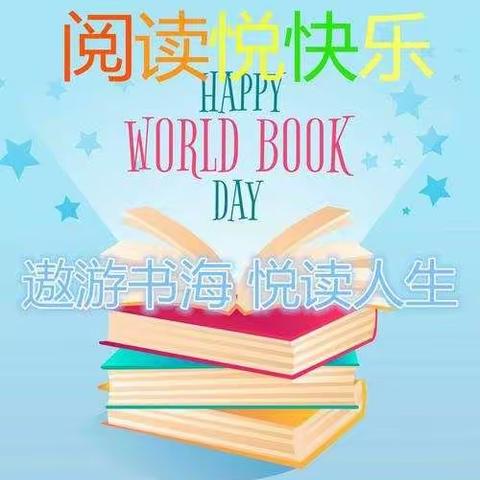 “阅读悦快乐，书香润童年”——为民路小学暑假社会实践活动之（七）