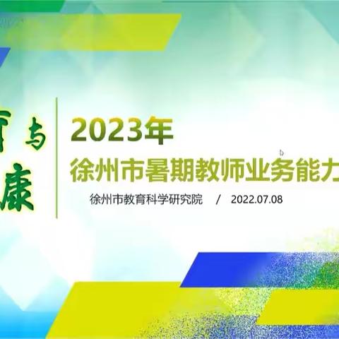 【淮西·体育】培训促提升，研学促成长——淮西小学体育教研组暑期培训