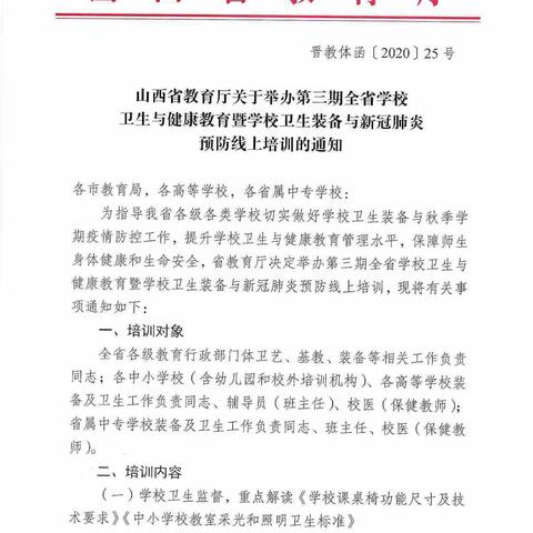 新天地幼儿园分园学习学校卫生装备与新冠状肺炎预防培训