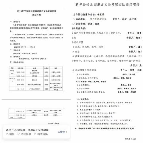 诚接待 同交流 共成长——2023年下期新晃侗族自治县幼儿园迎接古丈县考察团队来园观摩考察