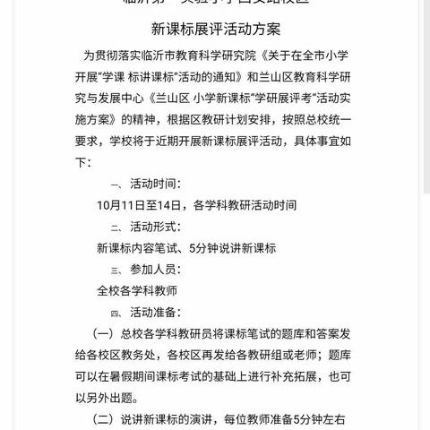 聚焦新课标，赋能新课堂