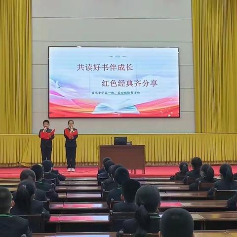 【幸福盛元】共读好书伴成长，红色经典齐分享——五一班、五四班读书活动侧记