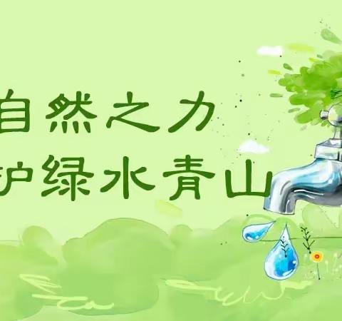 “借自然之力，护绿水青山”---黄陵中学“世界节水日”主题升旗仪式