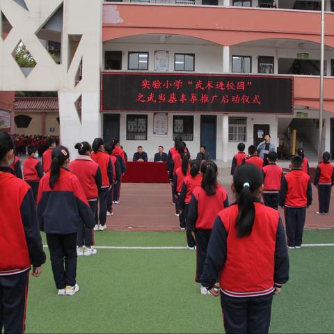 开发区实验小学召开“武术进校园”之武当基本拳推广启动仪式