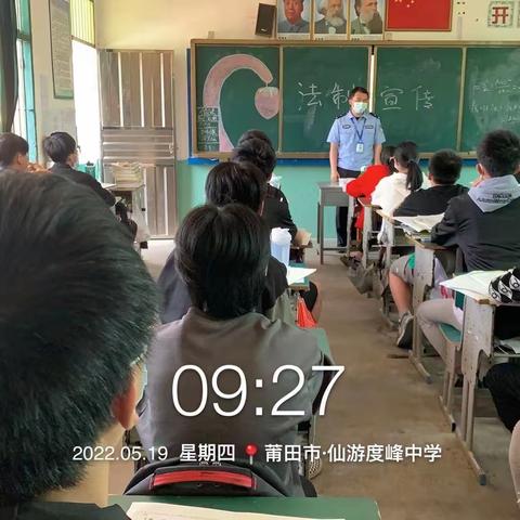 度峰中学法制宣传教育