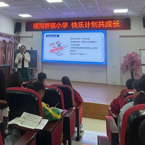 师生携手快乐计划共成长