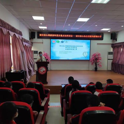 湖北省心理健康科普走进横沟桥镇小学