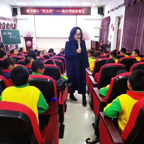 横沟镇小“阳光吧”师生共研——做情绪的主人