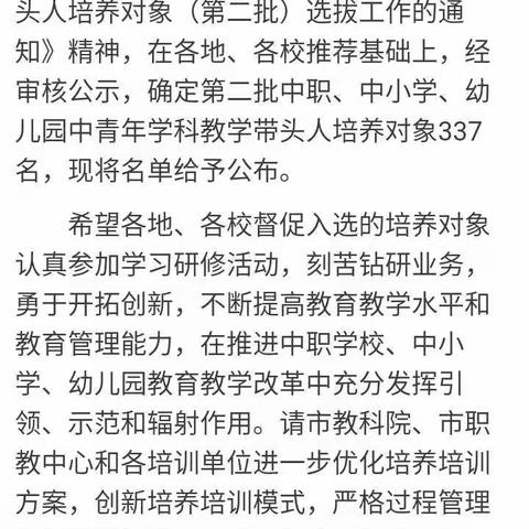 祝贺她被评为龙岩市第二批学科带头人培养对象！