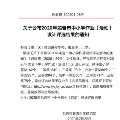 工作室三位老师在龙岩市作业设计比赛中获奖