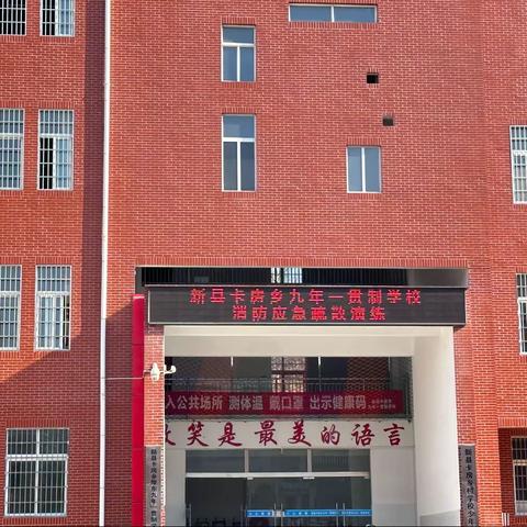 安全意识警于心  消防演练备于行--卡房乡九年一贯制学校消防疏散演练活动