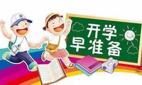 武都区鱼龙中心小学2020年春季学期开学报到须知