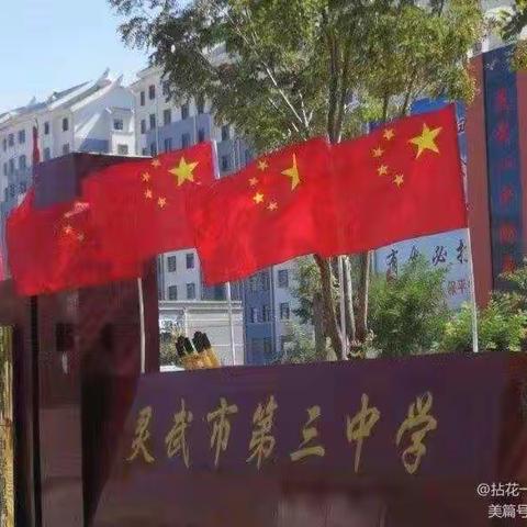 温暖云相聚，守望盼花开—灵武三中八七班线上家长会