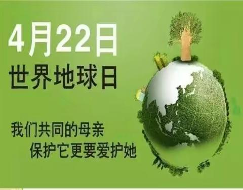 爱护地球·从我做起——新安县五头镇神堂幼儿园大一班世界地球日主题班会