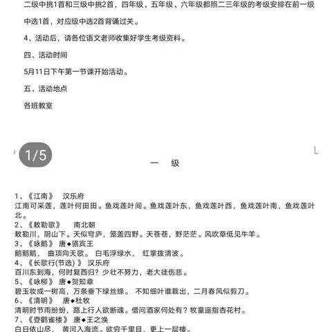 家校携手育成长，诗情画意醉人心——记上饶市第六小学古诗词考级活动