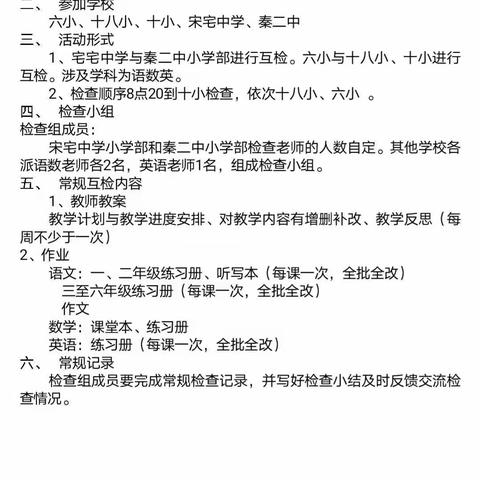 常规紧抓不放松，深入检查促提升——记六小集团校常规检查活动