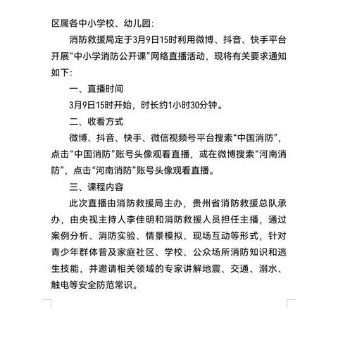 消防安全 一路“童”行——安阳市东门小学组织收看“2022年春季全国中小学消防安全公开课”纪实