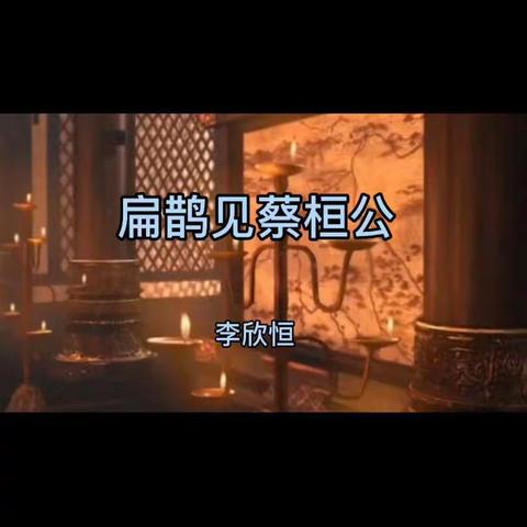 讲历史故事 品智慧人生——东门小学四年级讲“历史故事活动”