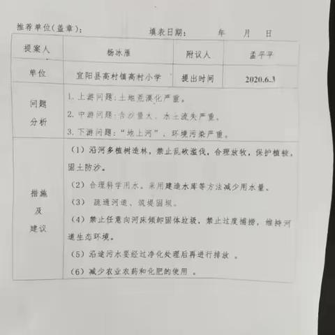 保护黄河，我们在行动———高村小学少先队