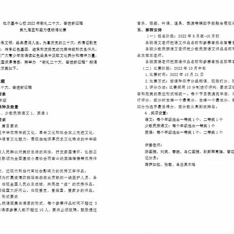 【教育教学】献礼二十大 奋进新征程第九届“孟和图力嘎”朗诵比赛