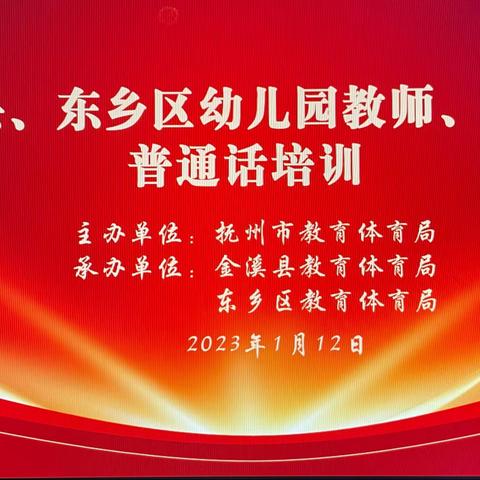 金溪县举办全县幼儿园教师、保育员普通话培训活动