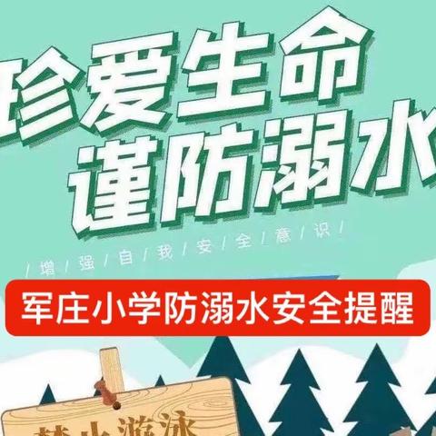 珍爱生命，谨防溺水——张得钧城双语学校“防溺水安全教育”宣传篇