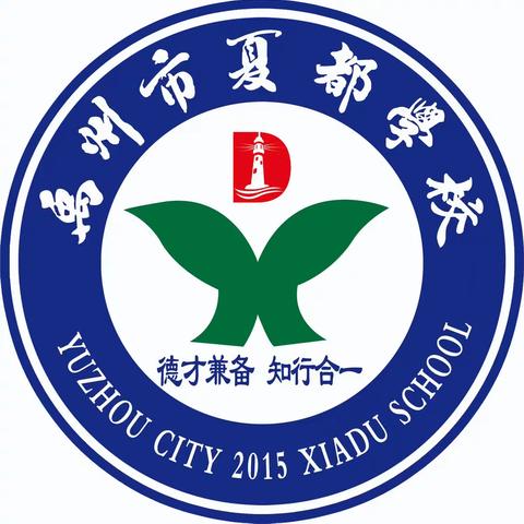 轻“羽”飞扬，“羽”爱同行——夏都学校羽毛球社团活动纪实