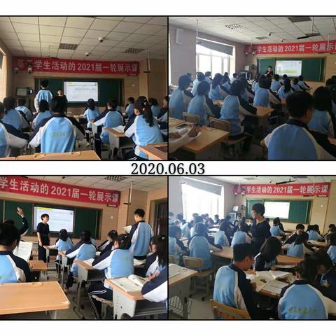 高二历史学科基于学生活动的一轮复习展示课