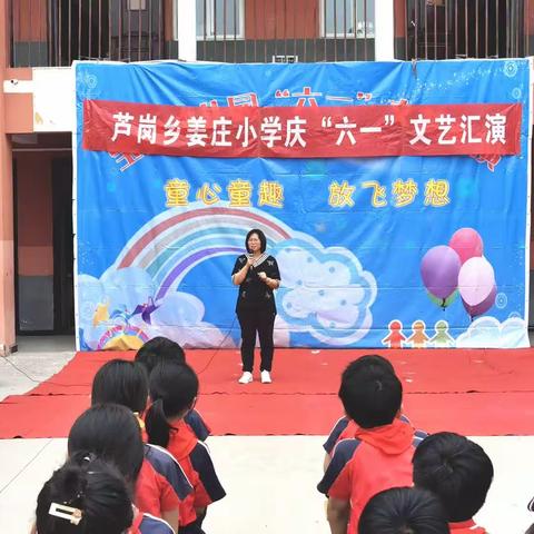 六一 ——我们的童年梦想——芦岗乡姜庄小学迎六一文艺汇演