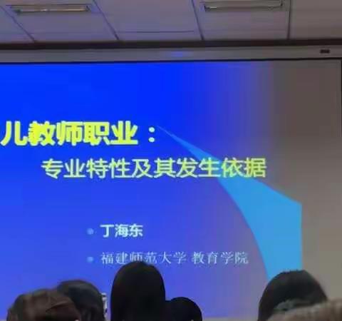 《幼儿园教师职业的专业特性及其发生》丁海东